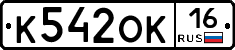 К542ОК16 - 