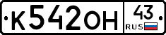 К542ОН43 - 