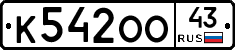 К542ОО43 - 