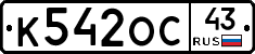 К542ОС43 - 