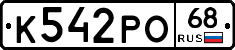 К542РО68 - 