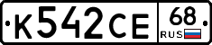К542СЕ68 - 