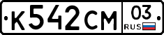 К542СМ03 - 