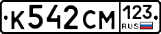 К542СМ123 - 