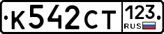 К542СТ123 - 