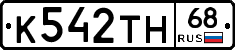 К542ТН68 - 