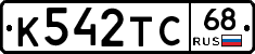 К542ТС68 - 
