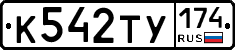 К542ТУ174 - 