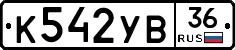 К542УВ36 - 