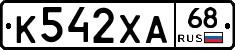 К542ХА68 - 