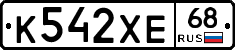 К542ХЕ68 - 