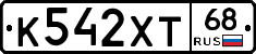 К542ХТ68 - 