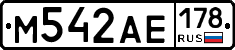 М542АЕ178 - 