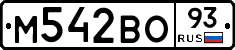 М542ВО93 - 