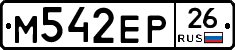 М542ЕР26 - 