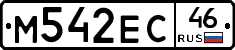 М542ЕС46 - 