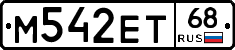 М542ЕТ68 - 