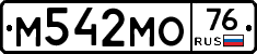 М542МО76 - 