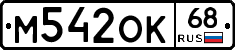 М542ОК68 - 