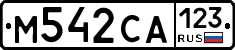 М542СА123 - 