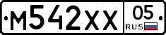 М542ХХ05 - 