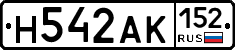 Н542АК152 - 