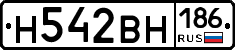 Н542ВН186 - 