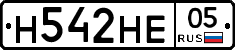 Н542НЕ05 - 
