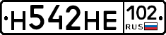 Н542НЕ102 - 
