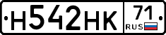 Н542НК71 - 