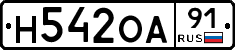 Н542ОА91 - 
