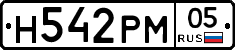 Н542РМ05 - 