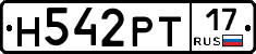 Н542РТ17 - 