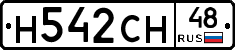 Н542СН48 - 