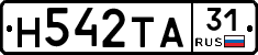 Н542ТА31 - 