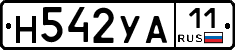 Н542УА11 - 