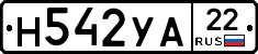 Н542УА22 - 