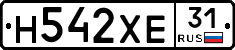 Н542ХЕ31 - 