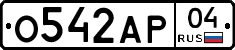 О542АР04 - 