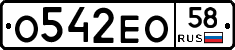 О542ЕО58 - 