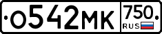 О542МК750 - 