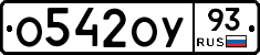 О542ОУ93 - 