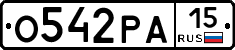 О542РА15 - 