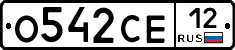 О542СЕ12 - 