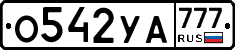 О542УА777 - 