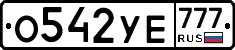 О542УЕ777 - 