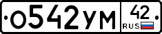 О542УМ42 - 
