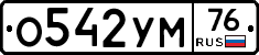 О542УМ76 - 