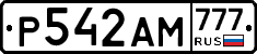 Р542АМ777 - 