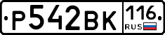 Р542ВК116 - 